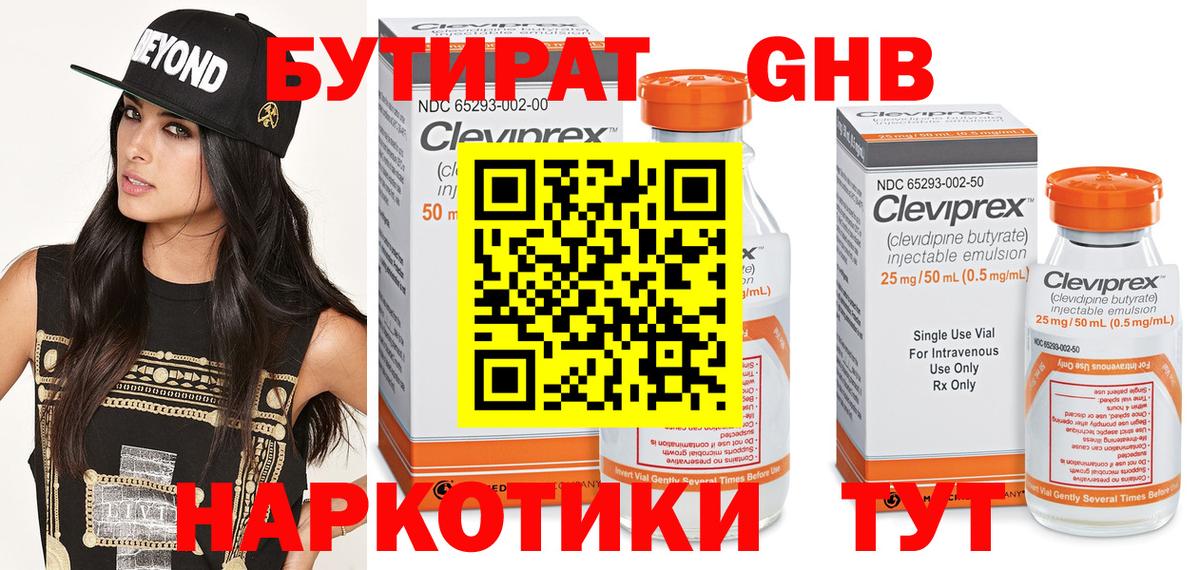 Фролово  БУТИРАТ  Вход с VPN  Бутират Butirat 