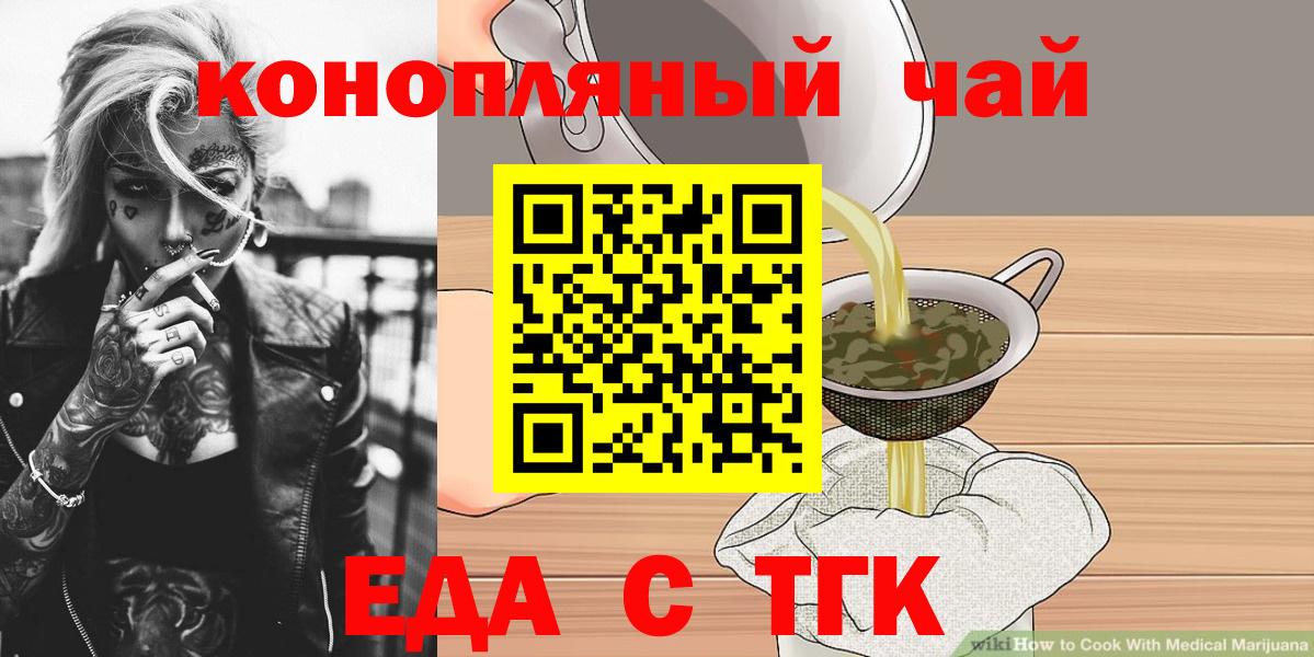 Еда ТГК конопля  Вход с VPN  Фролово 