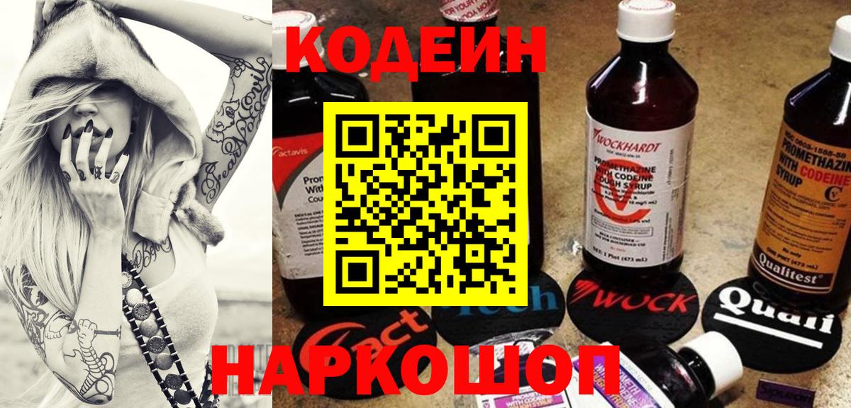 Кодеиновый сироп Lean Purple Drank Фролово
