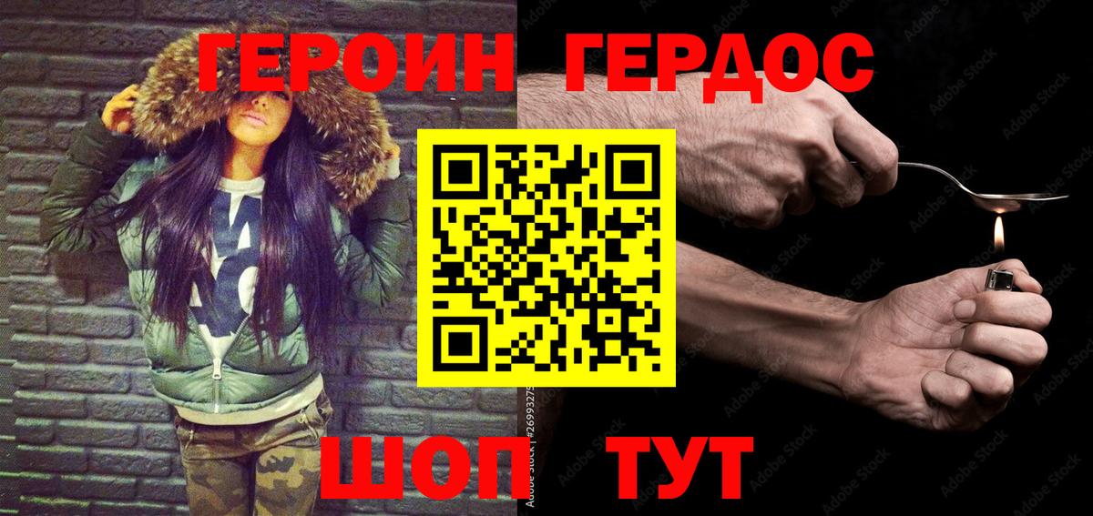 ГЕРОИН VHQ Фролово