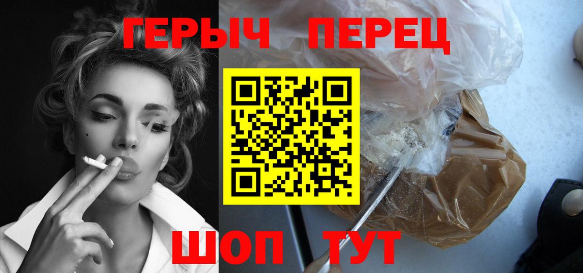 Героин  ГЕРОИН VHQ  Вход с VPN  Фролово 