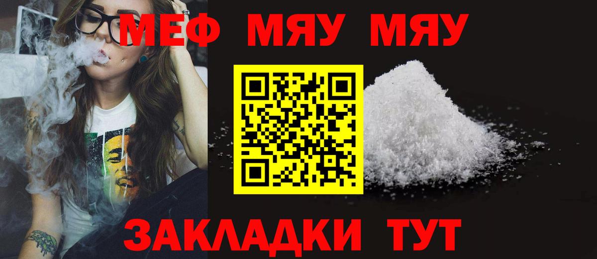 Мефедрон кристаллы Фролово