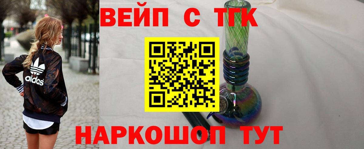 купить  цена  Дистиллят ТГК вейп  Вход с VPN  ТГК вейп  Фролово 